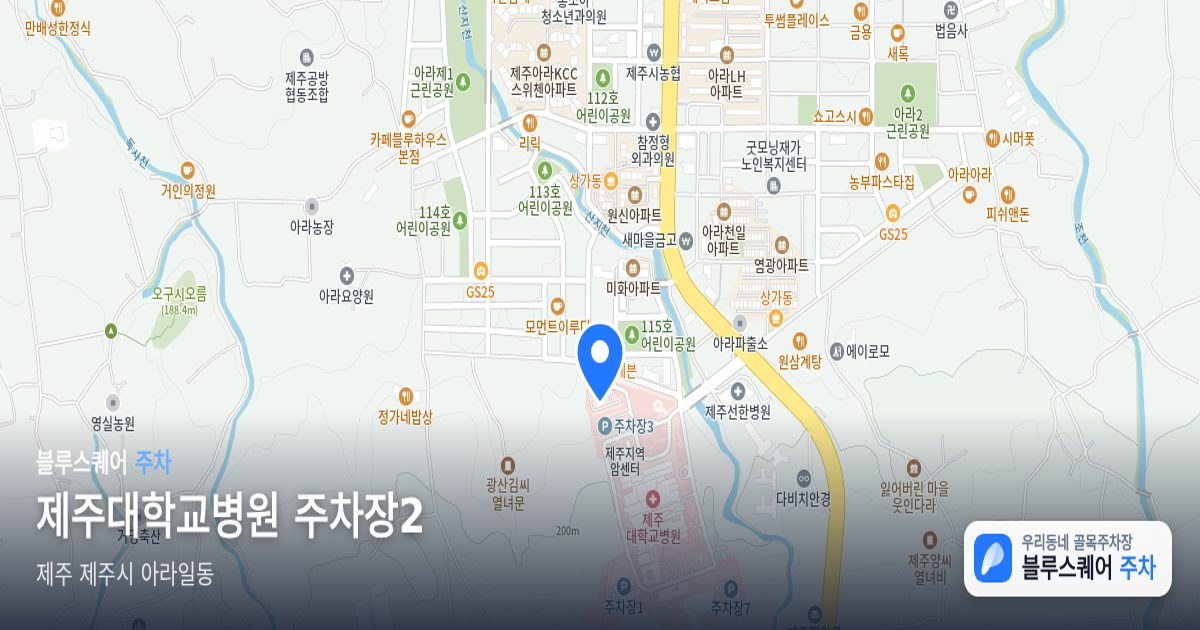 제주대학교병원 주차장2 위치 지도