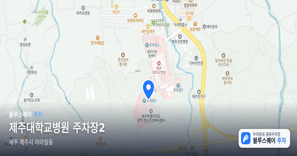 제주대학교병원 주차장2 위치 지도