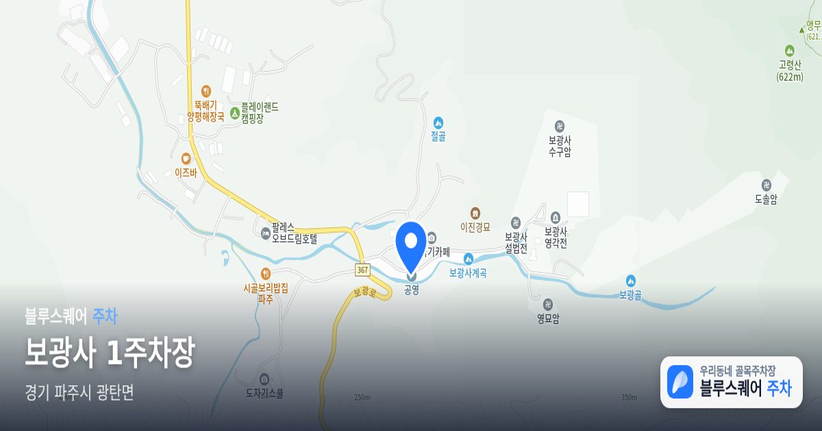 보광사 1주차장 위치 지도