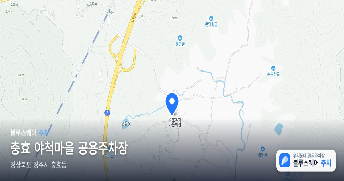 충효 야척마을 공용주차장 위치 지도