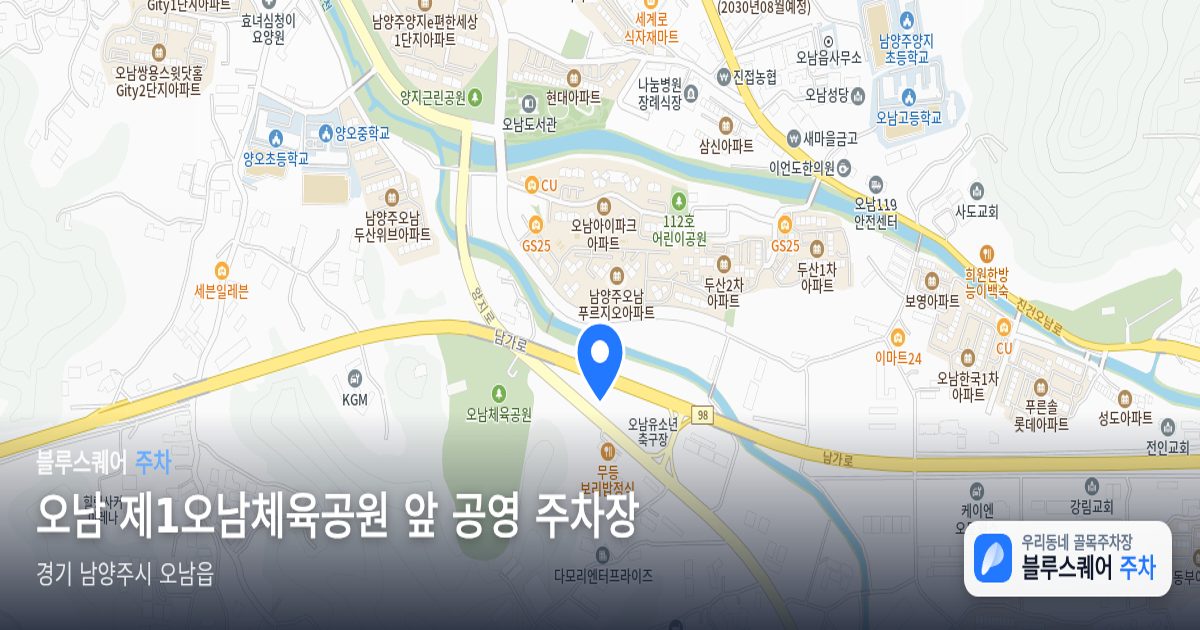 오남 제1오남체육공원 앞 공영 주차장 위치 지도