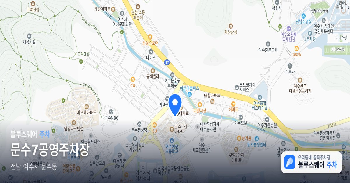 문수7공영주차장 위치 지도