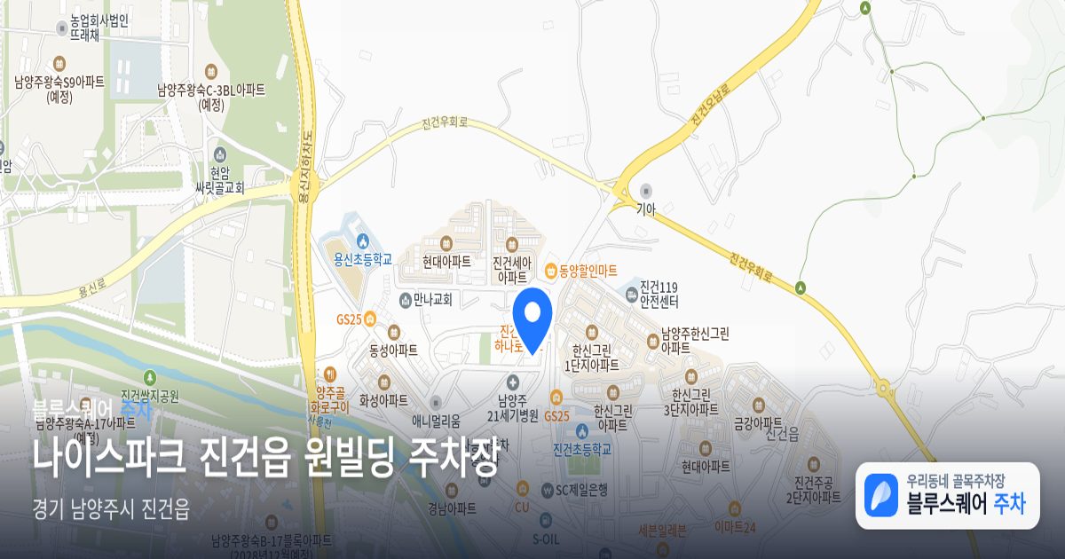 나이스파크 진건읍 원빌딩 주차장 위치 지도