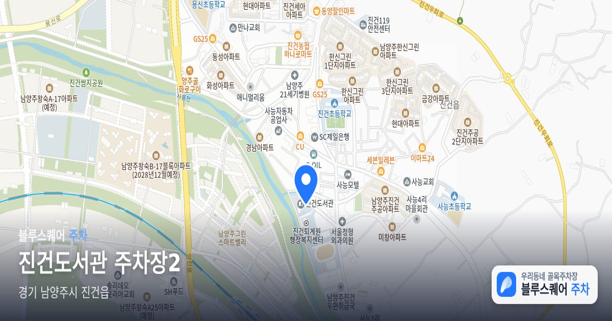 진건도서관 주차장2 위치 지도