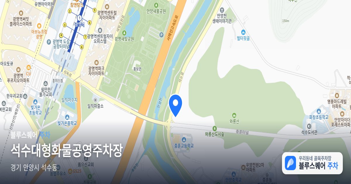 석수대형화물공영주차장 위치 지도