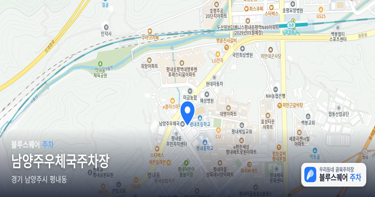 남양주우체국주차장 위치 지도