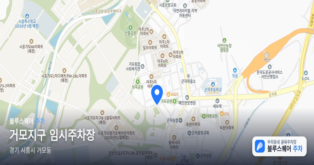거모지구 임시주차장 위치 지도