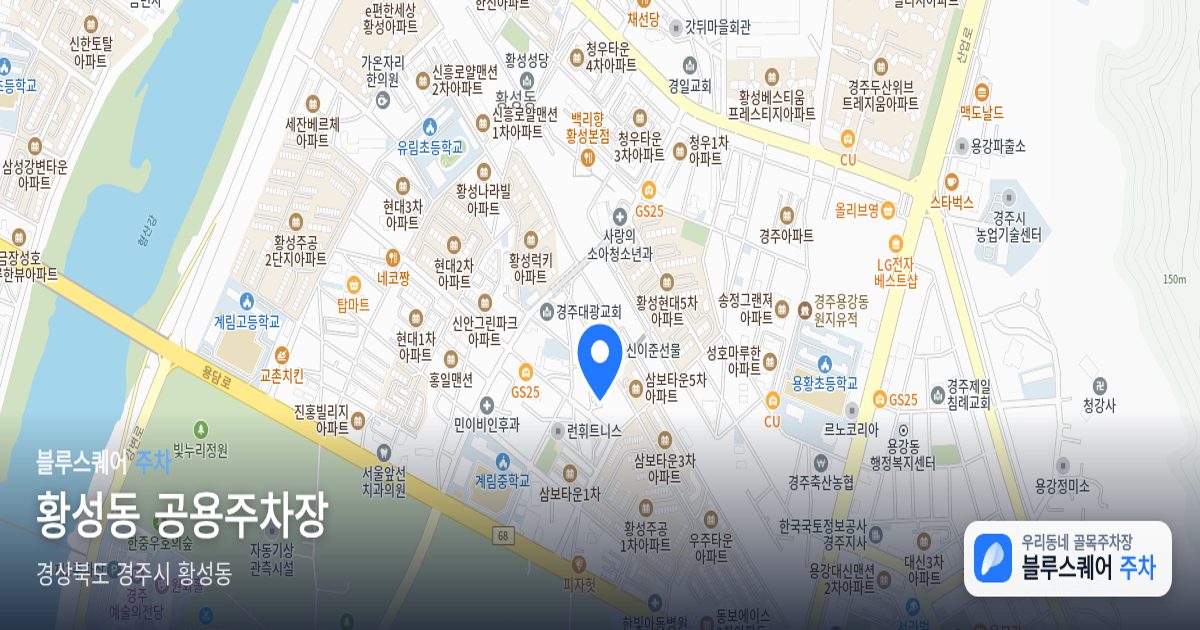 황성동 공용주차장 위치 지도