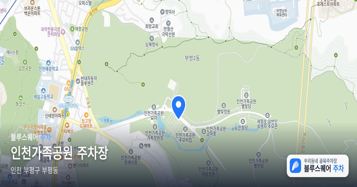 인천가족공원 주차장 위치 지도