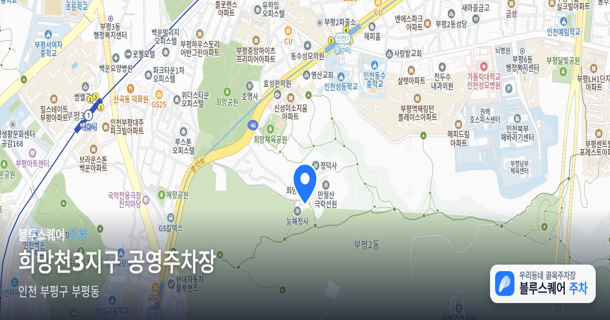 희망천3지구 공영주차장 위치 지도