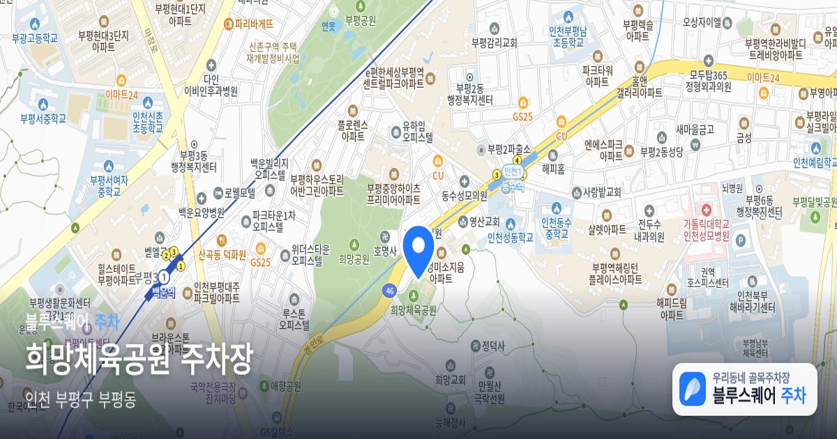 희망체육공원 주차장 위치 지도