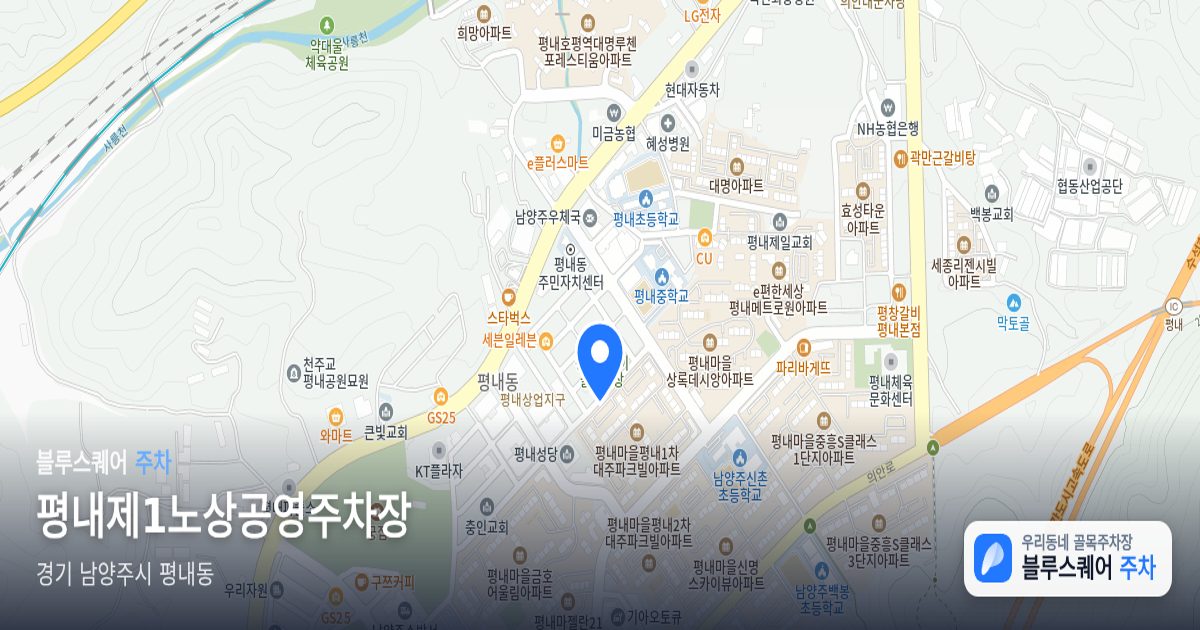 평내제1노상공영주차장 위치 지도
