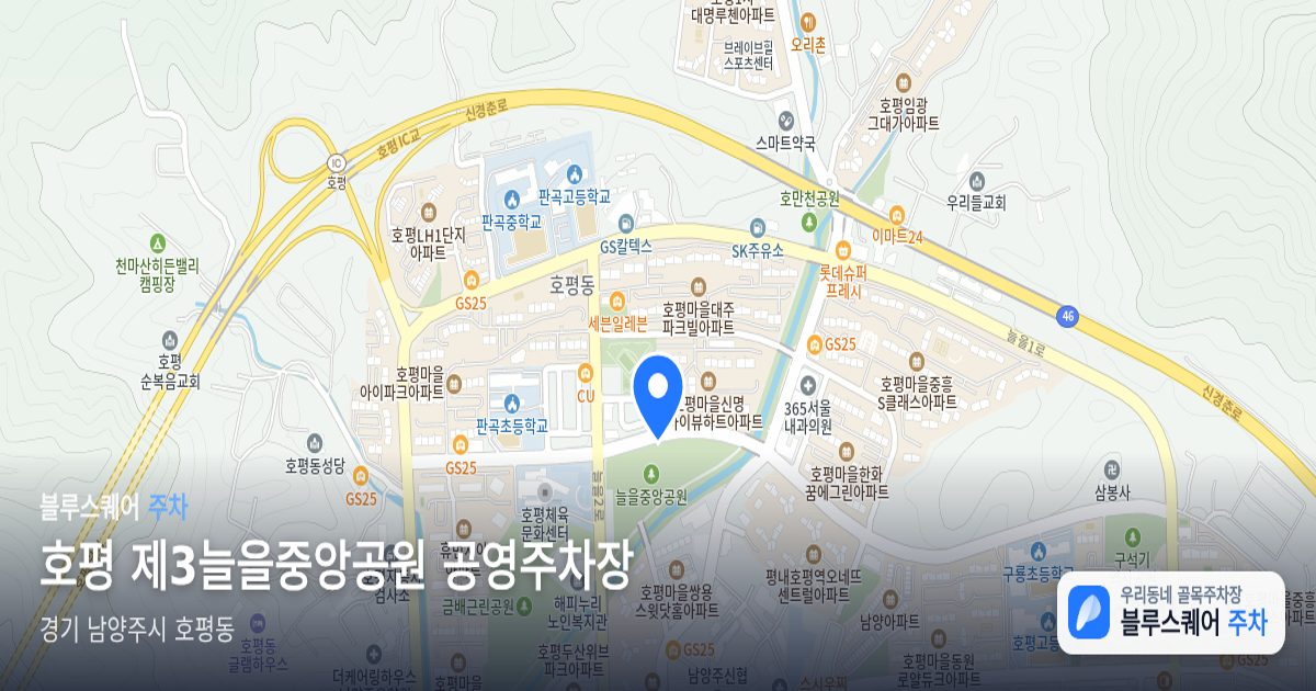 호평 제3늘을중앙공원 공영주차장 위치 지도