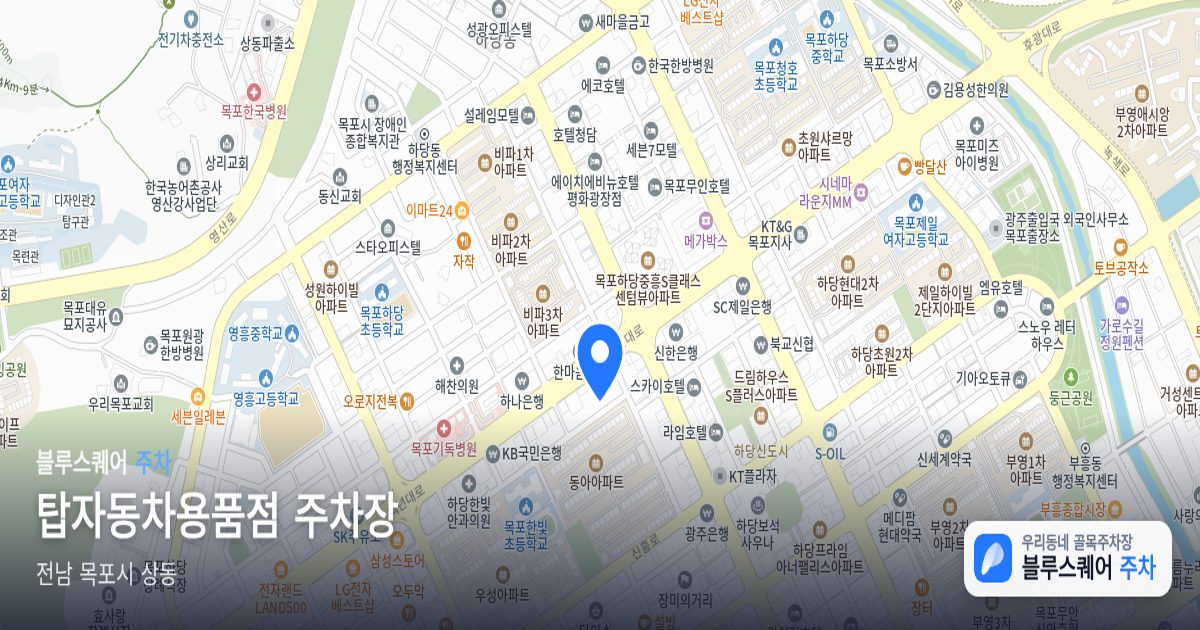 탑자동차용품점 주차장 위치 지도