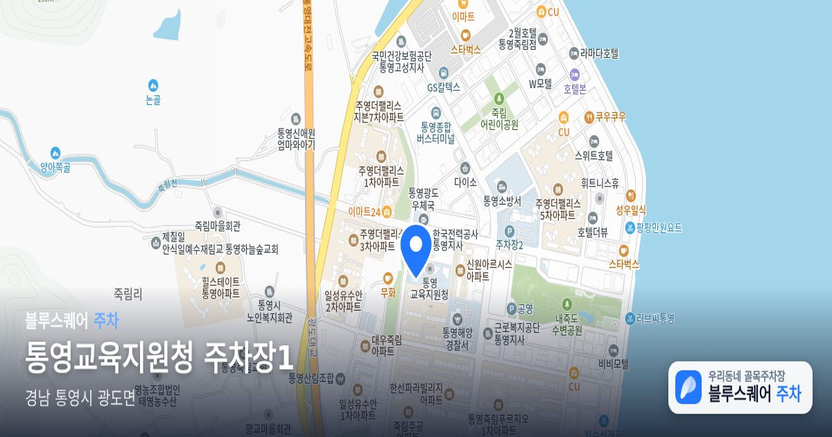 통영교육지원청 주차장1 위치 지도