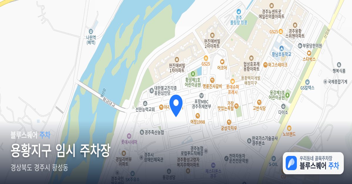 용황지구 임시 주차장 위치 지도