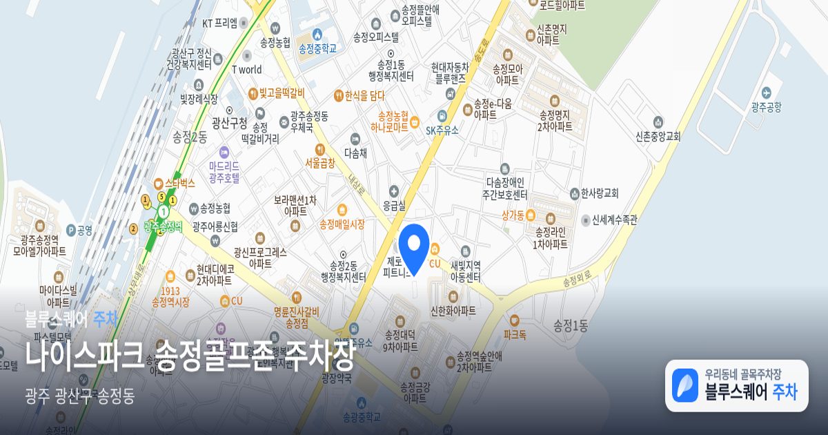 나이스파크 송정골프존 주차장 위치 지도
