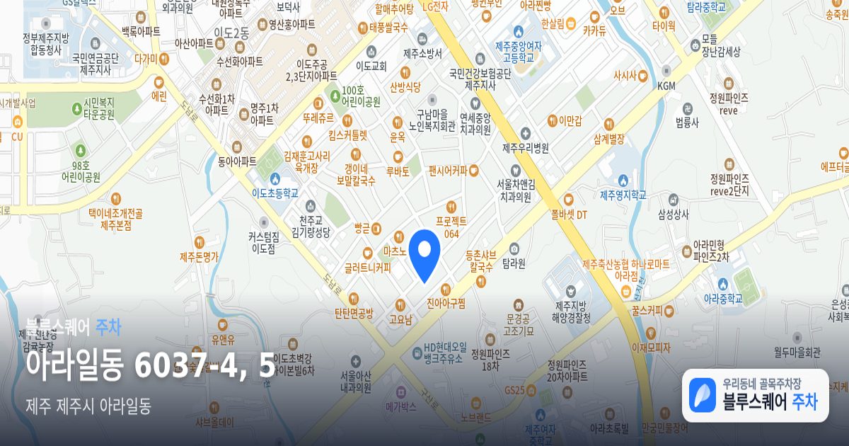 아라일동 6037-4, 5 위치 지도