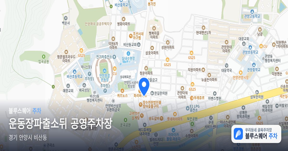 운동장파출소뒤 공영주차장 위치 지도