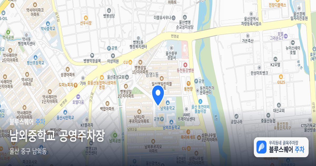 남외중학교 공영주차장 위치 지도