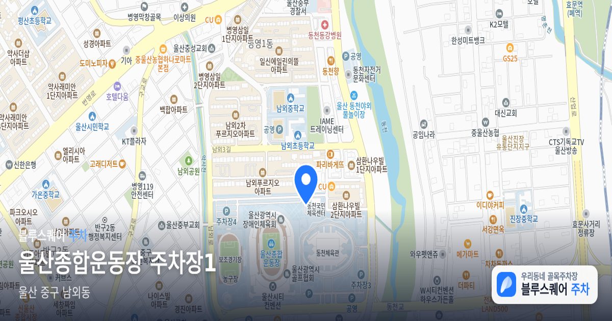 울산종합운동장 주차장1 위치 지도