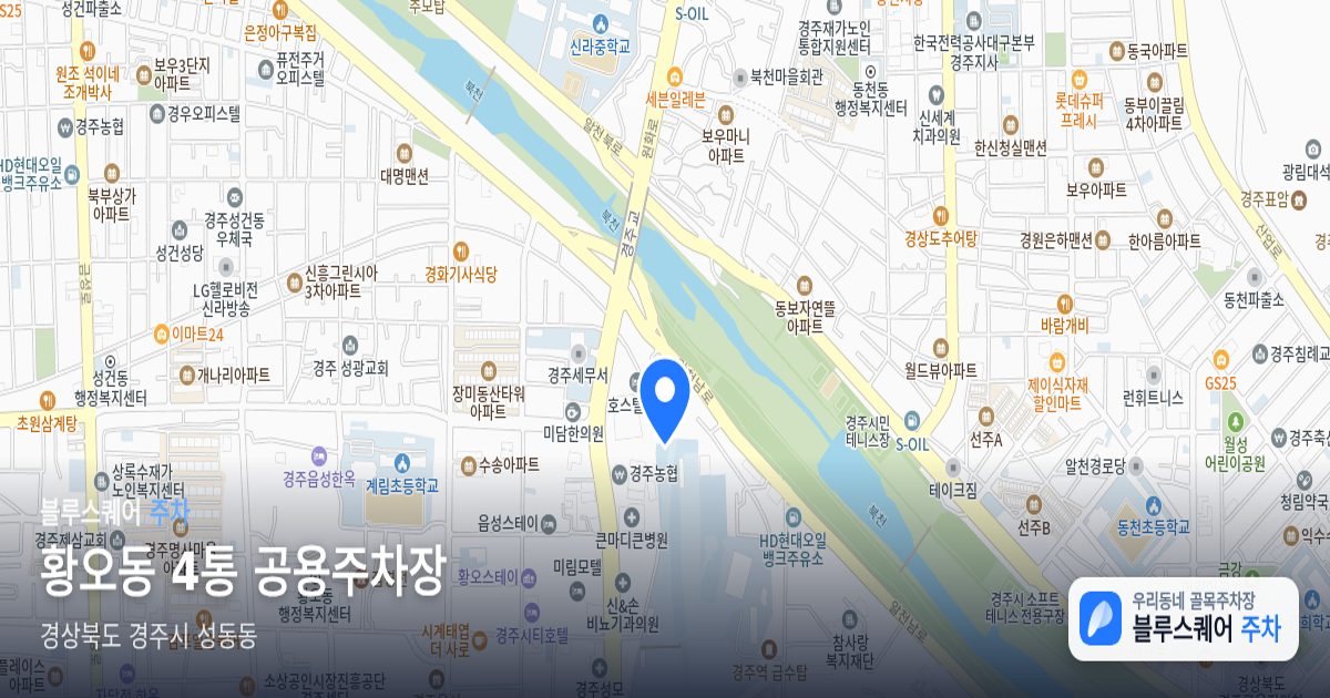황오동 4통 공용주차장 위치 지도