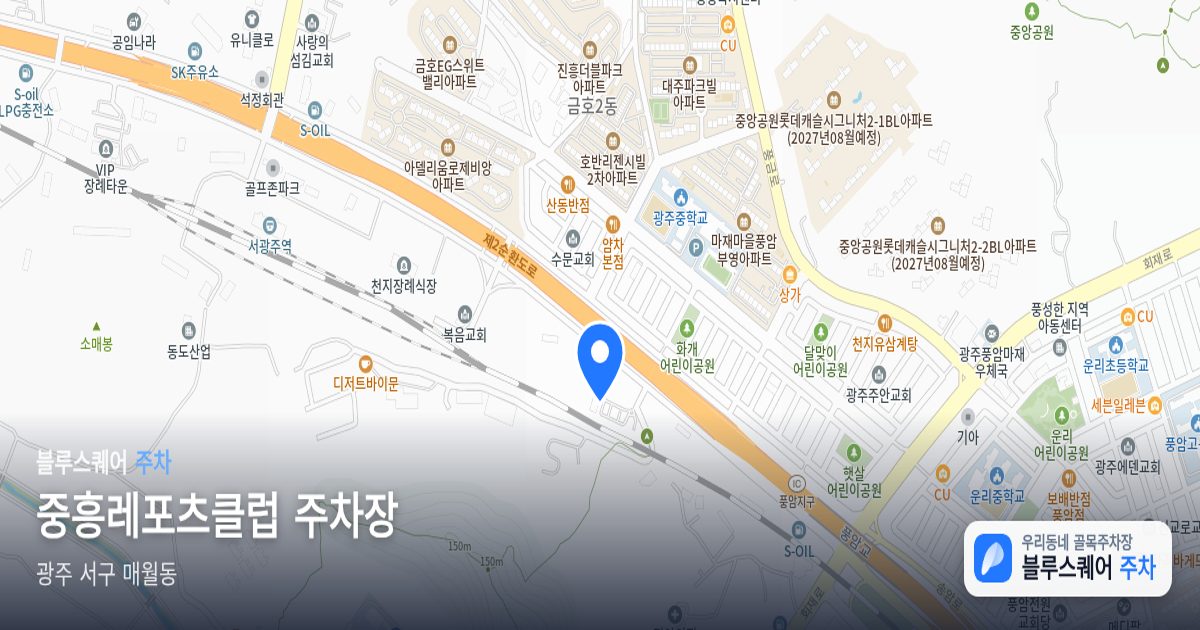 중흥레포츠클럽 주차장 위치 지도