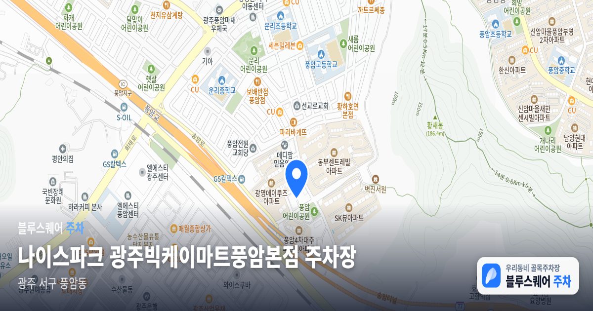 나이스파크 광주빅케이마트풍암본점 주차장 위치 지도