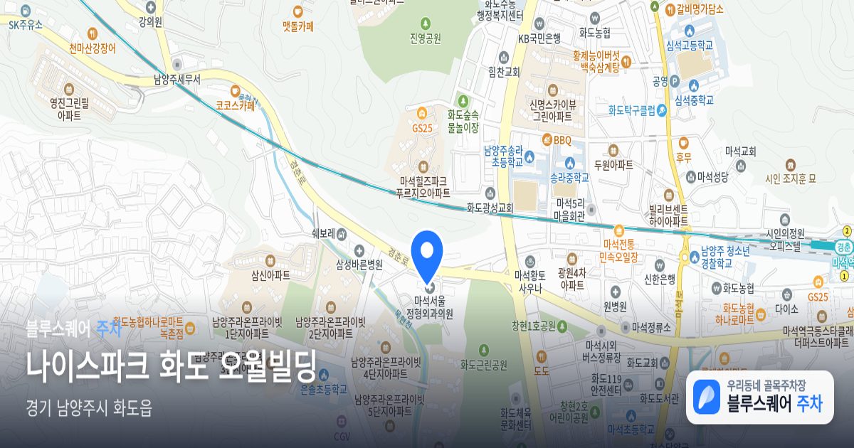 나이스파크 화도 오월빌딩 위치 지도