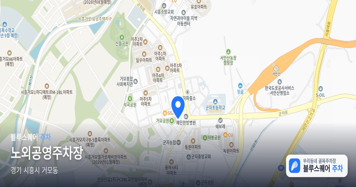 노외공영주차장 위치 지도