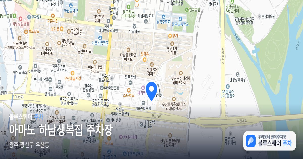아마노 하남생복집 주차장 위치 지도
