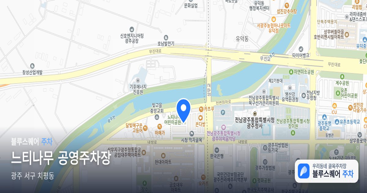 느티나무 공영주차장 위치 지도