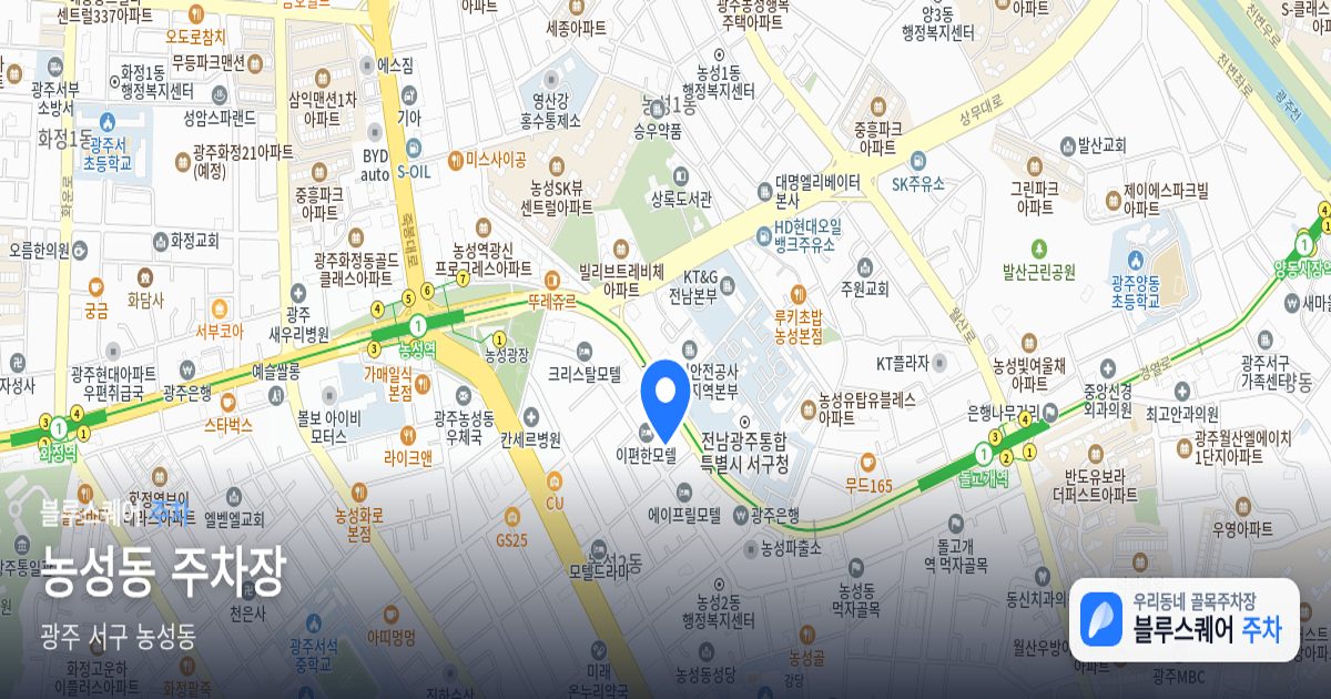 농성동 주차장 위치 지도