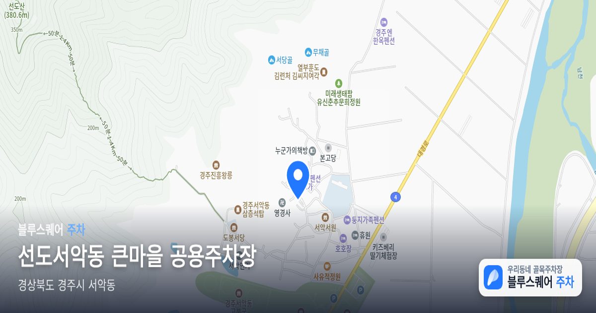 선도서악동 큰마을 공용주차장 위치 지도