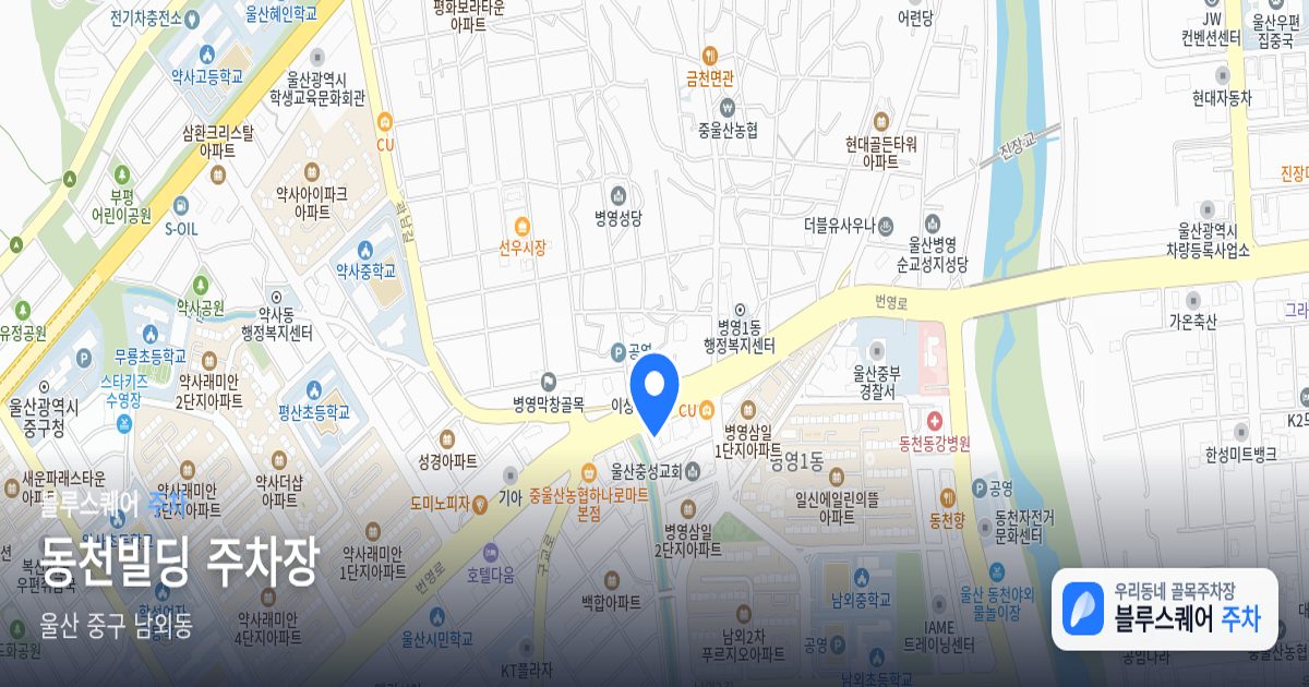 동천빌딩 주차장 위치 지도