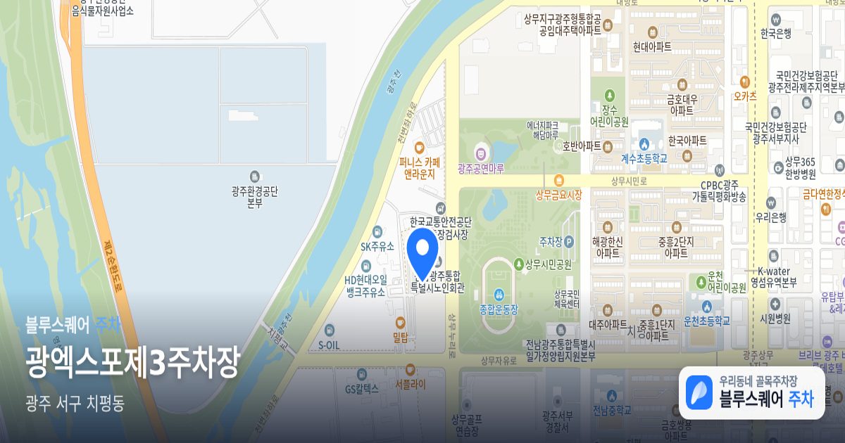 광엑스포제3주차장 위치 지도
