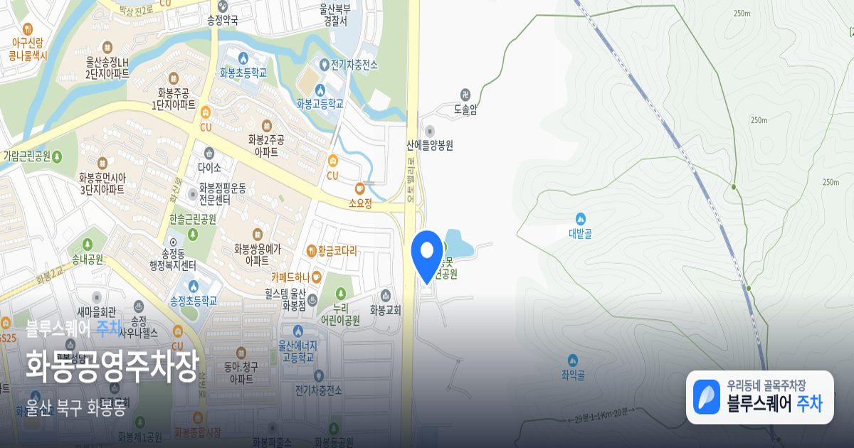 화동공영주차장 위치 지도