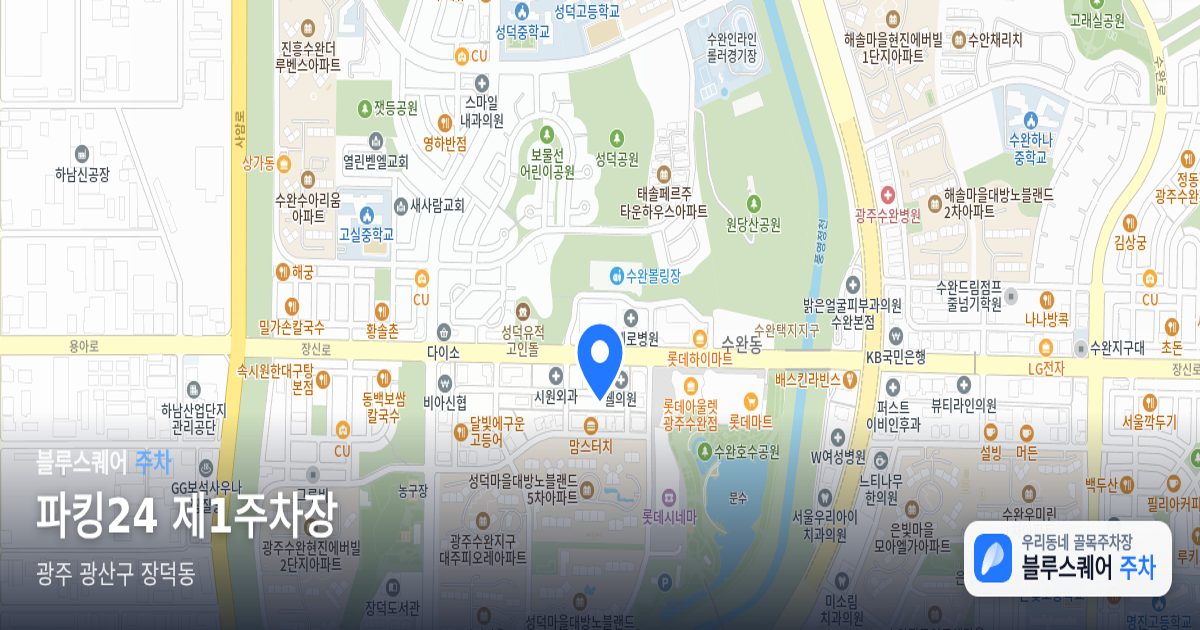 파킹24 제1주차장 위치 지도