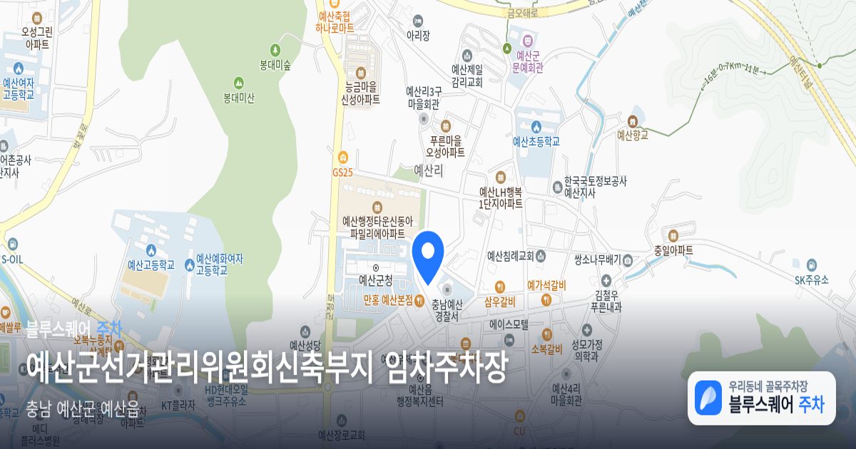 예산군선거관리위원회신축부지 임차주차장 위치 지도
