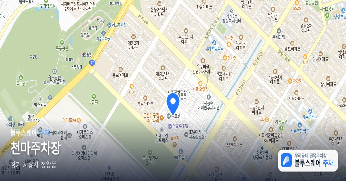 천마주차장 위치 지도