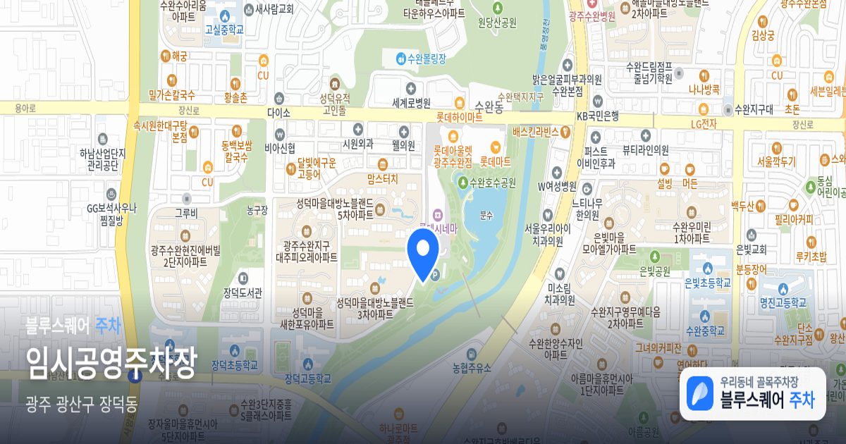 임시공영주차장 위치 지도