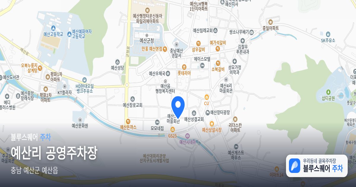 예산리 공영주차장 위치 지도