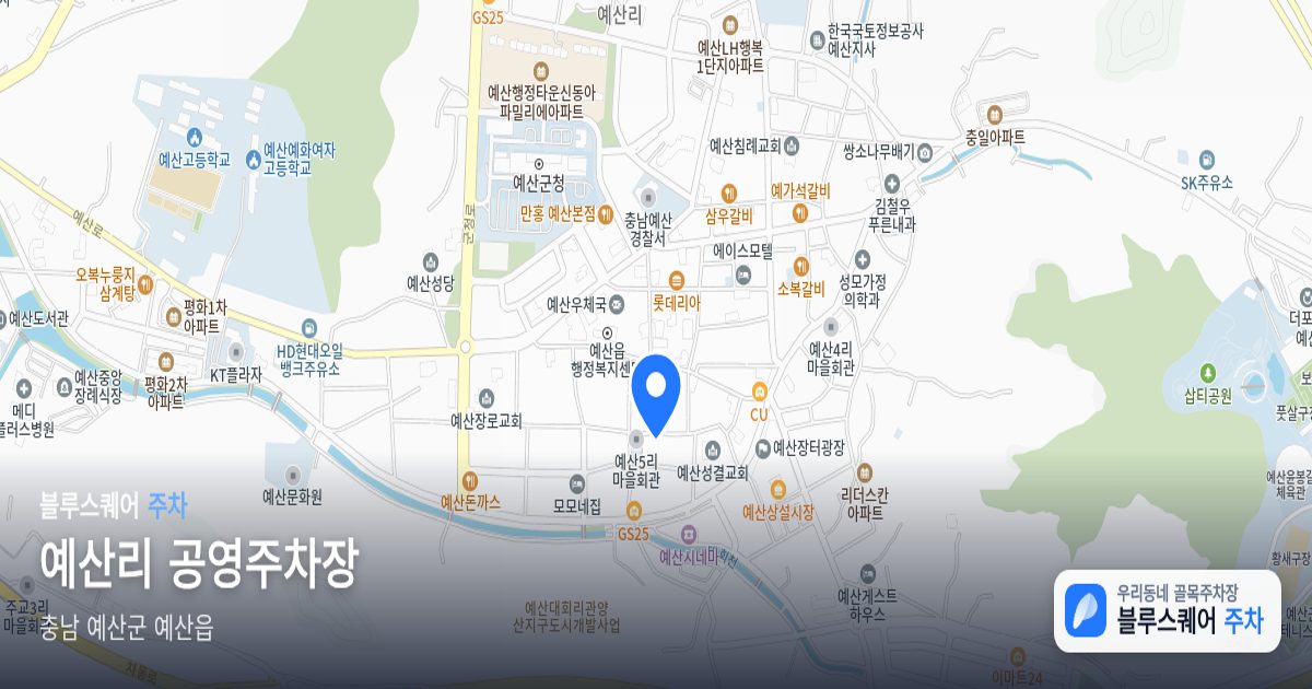 예산리 공영주차장 위치 지도