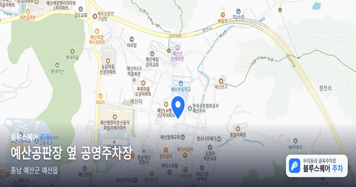 예산공판장 옆 공영주차장 위치 지도