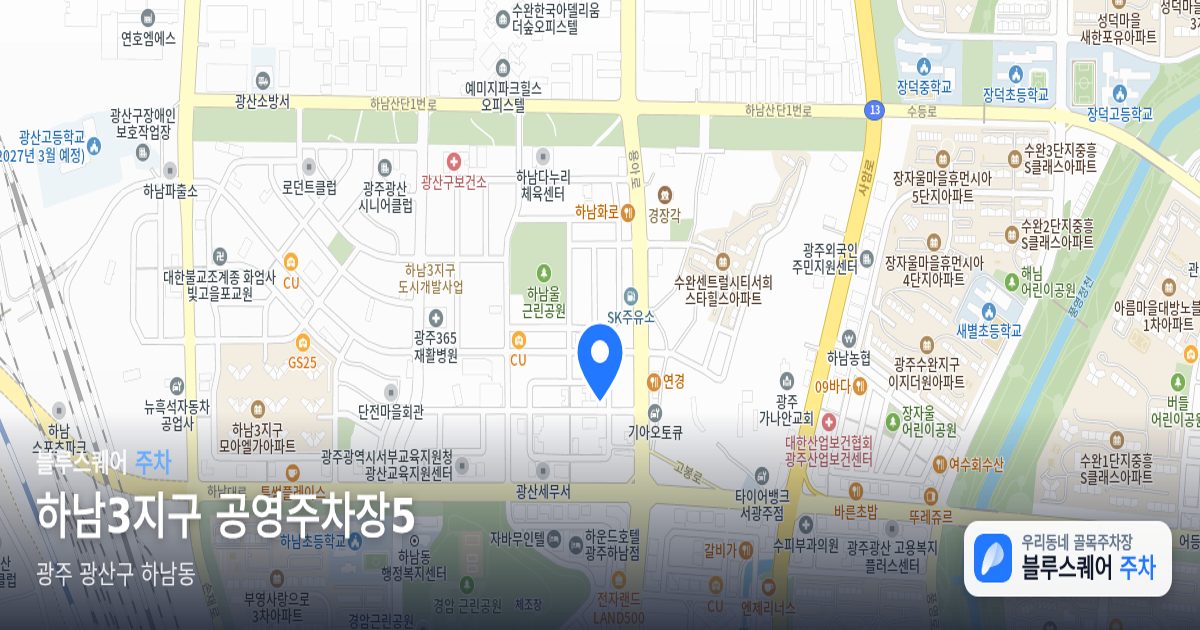 하남3지구 공영주차장5 위치 지도