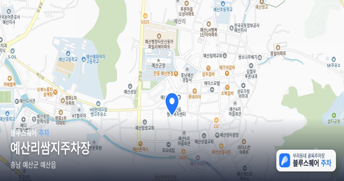 예산리쌈지주차장 위치 지도