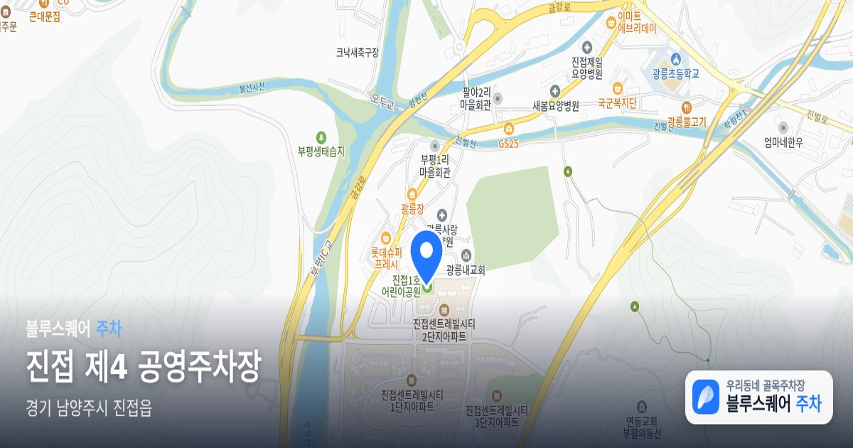 진접 제4 공영주차장 위치 지도