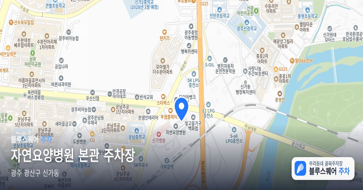 자연요양병원 본관 주차장 위치 지도