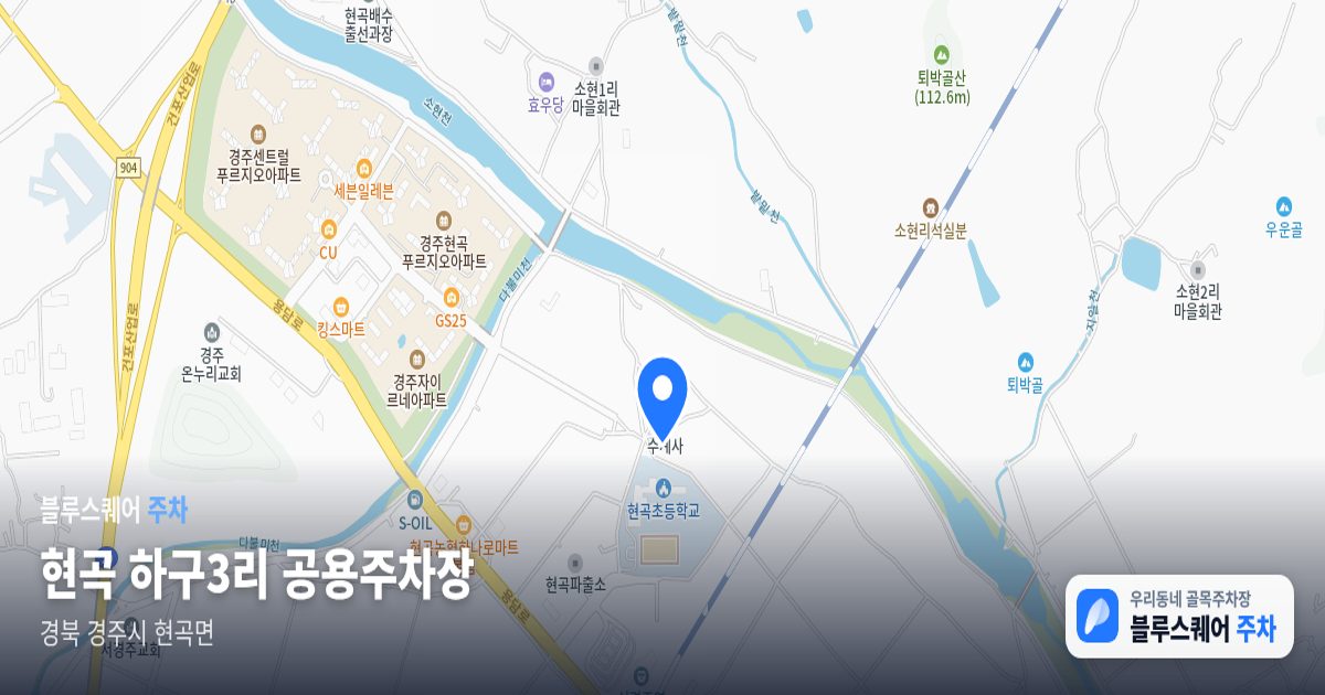 현곡 하구3리 공용주차장 위치 지도