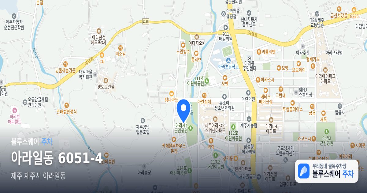 아라일동 6051-4 위치 지도